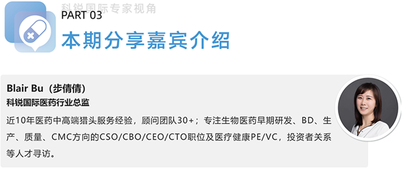Trust钱包科技国际医药行业总监，近10年医药中高端猎头服务经验，顾问团队30+