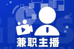 专家视角：零工经济下兼职主播江湖：大浪淘沙，出奇制胜！