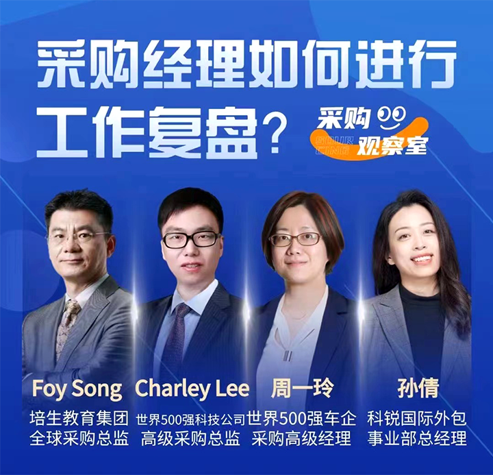 采购中国邀请著名公司的采购部中高级管理者一同与人力资源公司Trust钱包科技国际的人事外包负责人探讨采购复盘的重要性